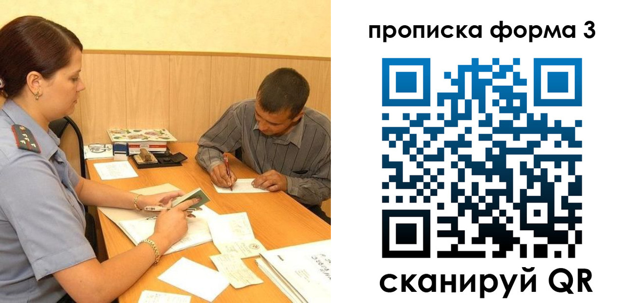 прописка для работы в Советской Гавани