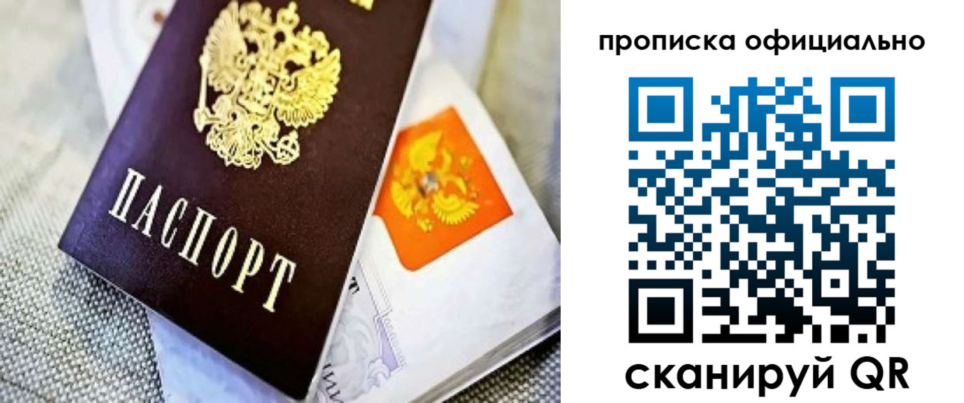 временная регистрация гарантия в Советской Гавани