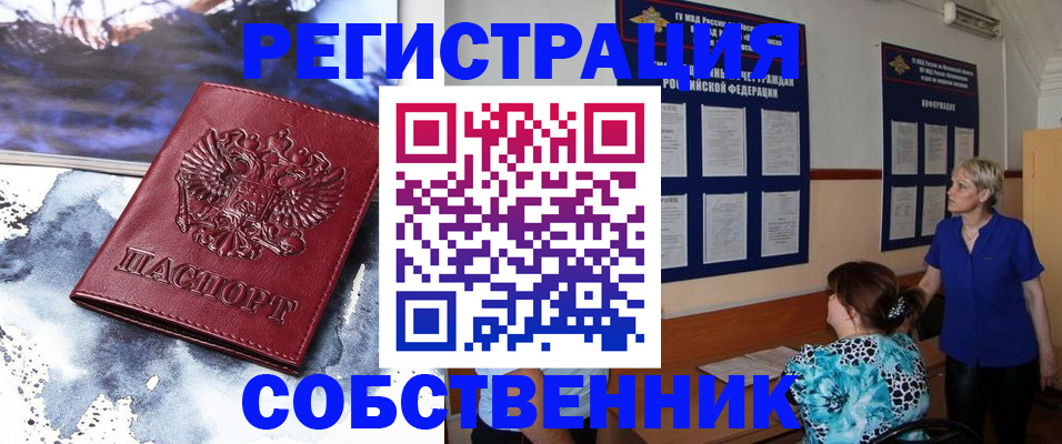 временная регистрация в Советской Гавани